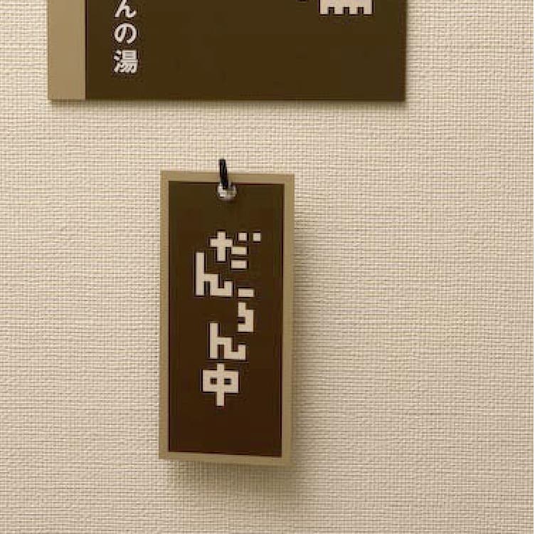 だんらん貸切風呂03