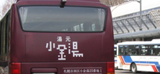 無料送迎バス毎日運行